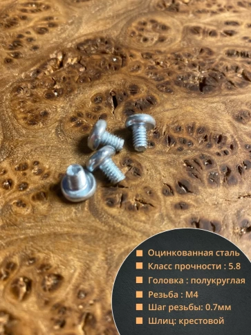 Винт с полукруглой головкой М4х6 ОЦ DIN7985, 10 шт. фото 2