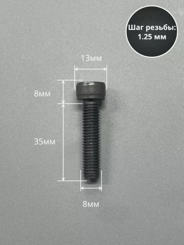 Винт высокопрочный ПР М8х35 мм к.п.12.9 черный DIN912, 10 шт. фото 2