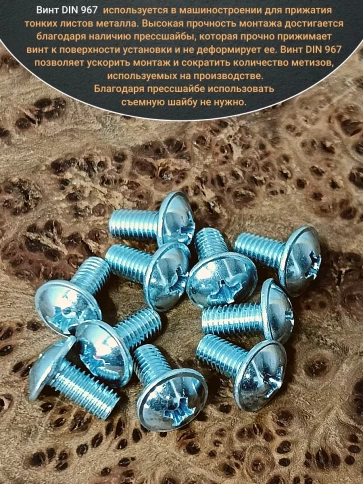Винт с прессшайбой М4х6 полукруглая головка DIN967, 50 шт. фото 4