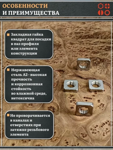 Гайка квадратная М4 нержавеющая низкая DIN562, 10 шт. фото 3