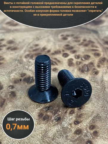 Винт потайной под шестигранник 4х14 DIN7991 к.п.10.9, 10шт. фото 3