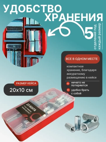 Гайки переходные ОЦ М6,8,10,12,14 в органайзере НАБОР 1 фото 5