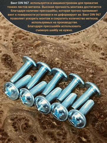 Винт с прессшайбой М4х20 мебельный DIN967, 50 шт. фото 4