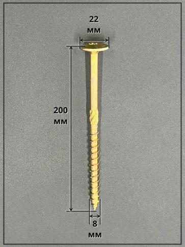 Саморез 8х200 по дереву с прессшайбой Тorx, ЖЦ, 5 шт. фото 2