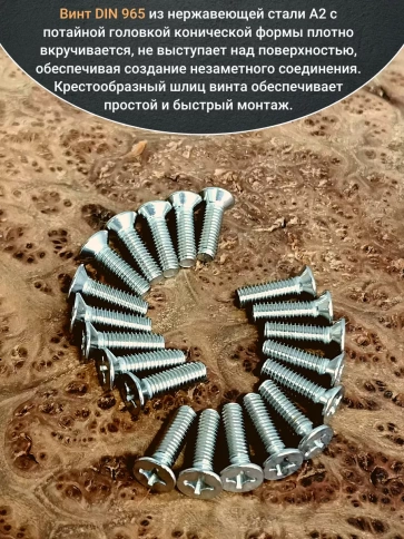 Винт нержавеющий 3х16 мм DIN 965 с потайной головкой ,100 шт фото 4