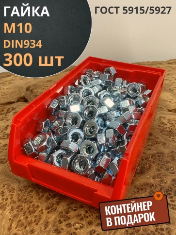 Гайка оцинкованная М10 DIN 934 шестигранная фото 1