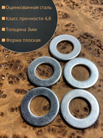 Шайба оцинкованная DIN125, 50 шт. фото 8