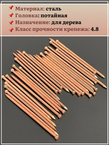 Гвозди 1,6х30 финишные медь 500 гр. фото 4