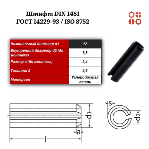 Штифт пружинный DIN 1481 12х18 / ГОСТ 14229-93 / ISO 8752, 250 шт. фото 3