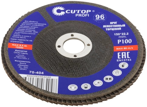 Круг лепестковый торцевой Cutop Profi (96 лепестков) 150х22,2 мм Р100 фото 2