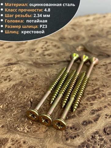 Шуруп потайной для дерева 6х90 ЖЦ, в контейнере, 150 шт. фото 3