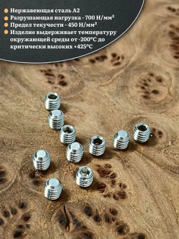 Винт установочный нержавеющий М3х5 DIN913 (гужон), 10 шт. фото 3