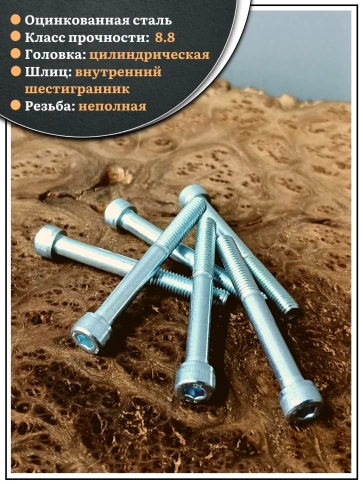 Винт под шестигранник НР 8х80 мм ОЦ к.п.8.8 DIN912, 10 шт. фото 3