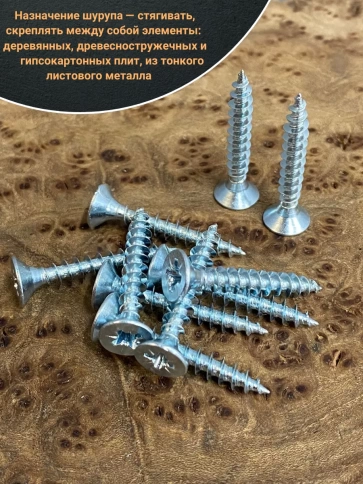 Шуруп саморез потайной для дерева Б 4,5х30 БЦ, 100шт. фото 4