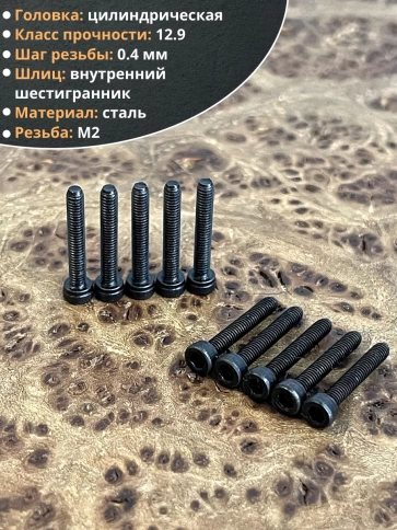 Винт высокопрочный М2х16 мм к.п.12.9 черный DIN912, 50 шт. фото 3