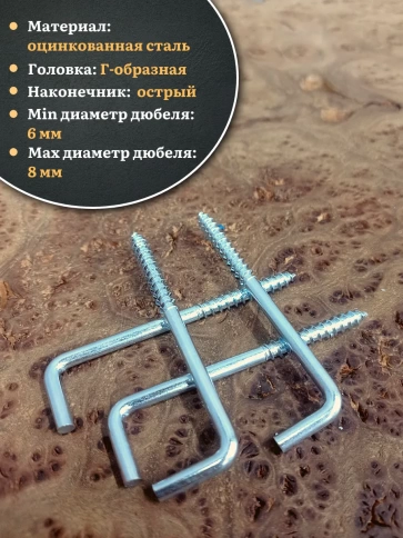 Шуруп с костылем L-образный 5х70 20шт фото 3