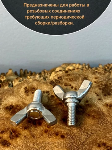 Винт-барашек М4х10 мм , нержавеющая сталь DIN 316 (5 шт.) фото 3