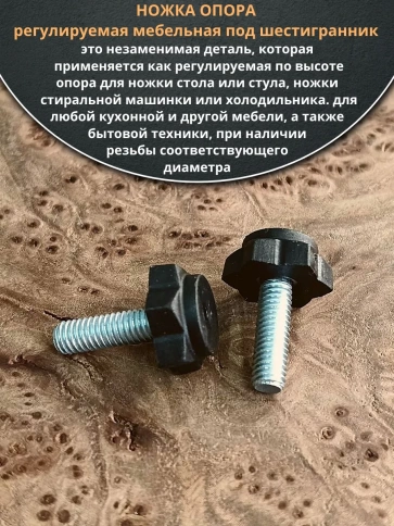 Ножка опора D19 М6х20 регулируемая мебельная под шестигранник фото 3