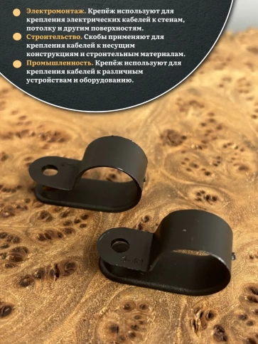 Крепеж серьга для кабеля (скоба) d 20 черная, 50 шт. фото 3