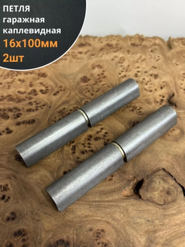 Петля гаражная каплевидная с шайбой 16х100 мм фото 5