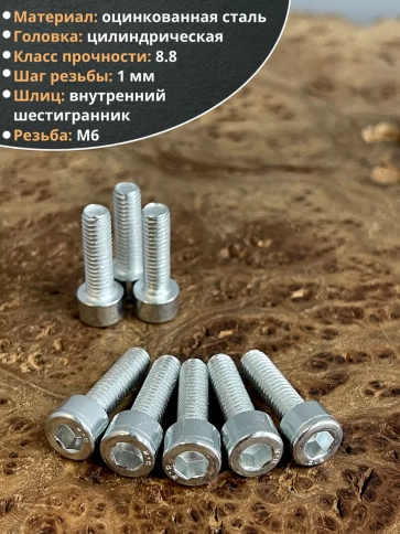 Винт под шестигранник 6х20 мм ОЦ к.п.8.8 DIN912, 10 шт. фото 3