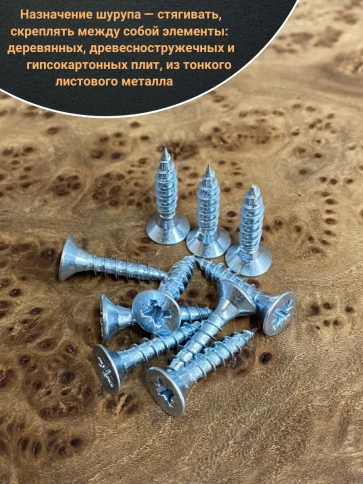 Шуруп саморез потайной для дерева Б 4х25 БЦ, 50 шт. фото 4