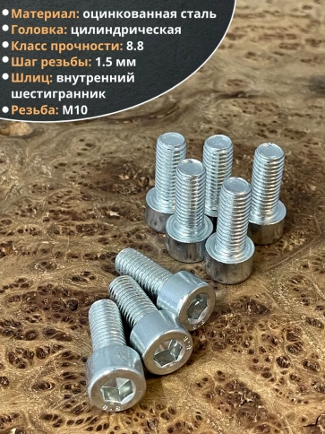 Винт под шестигранник 10х35 мм ОЦ к.п.8.8 DIN912, 10 шт. фото 3