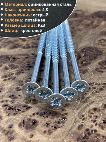 Шуруп потайной для дерева Б 6,0х120 БЦ,100 шт. фото 3