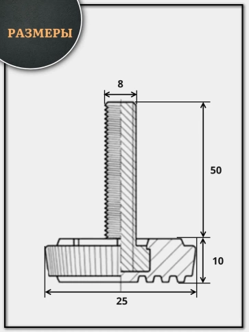 Ножка опора D25 М8х50 регулируемая мебельная круглая фото 2