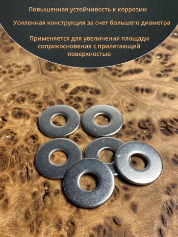 Шайба увеличенная нержавеющая DIN 9021 А2,  50 шт. фото 23