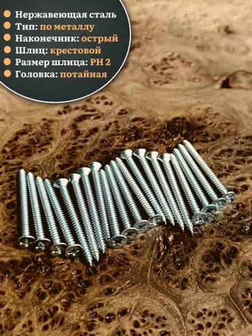Саморез потайной нержавеющий 4,8х50 РН DIN7982 , 100 шт фото 3