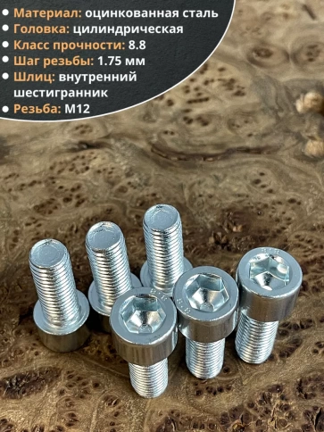 Винт под шестигранник 12х30 мм ОЦ к.п.8.8 DIN912, 10 шт. фото 3