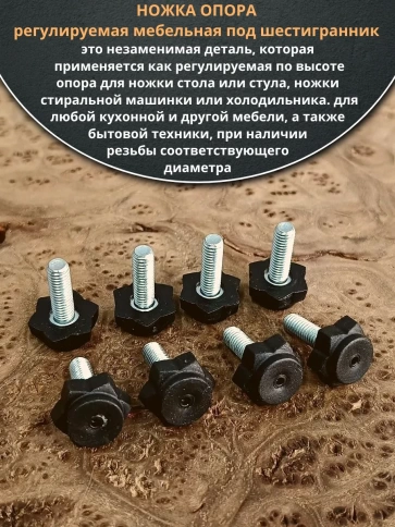 Ножка опора D19 М6х25 регулируемая мебельная под шестигранник 12 шт фото 3