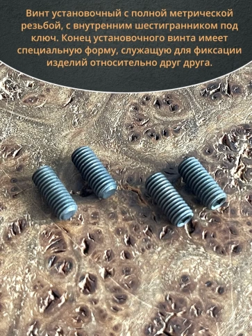 Винт установочный М3х10 мм к.п12.9 DIN913 (гужон) 10шт фото 3