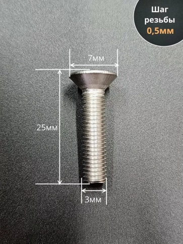 Винт нержавеющий 3х25 потайной под шестигранник DIN7991,10шт фото 2