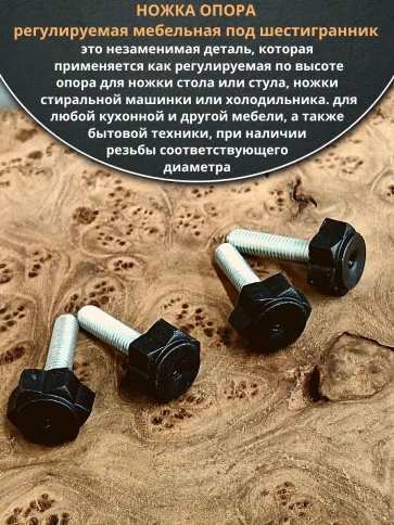 Ножка опора D22 М8х30 регулируемая мебельная под шестигранник фото 12