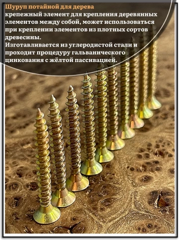 Шуруп саморез потайной для дерева 5х40 мм, желтый цинк, 1 кг. фото 4