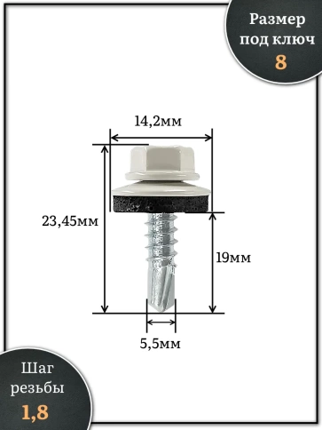 Саморез кровельный, 5,5х19 сигнально-белый RAL9003 250 шт фото 2