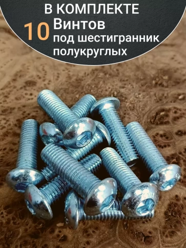 Винт М10х30 с внутренним шестигранником ОЦ 7380к.п.10.9,10шт фото 5