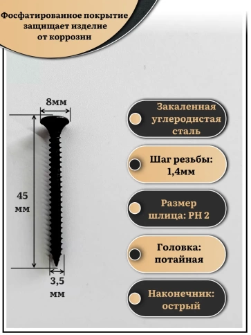 Саморез шуруп по металлу 3,5х45 мелкая резьба, чёрный 50 шт. фото 2