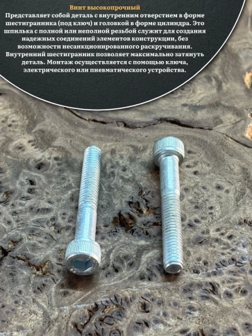 Винт высокопрочный НР 6х40 мм ОЦ к.п.12.9 DIN912, 10 шт. фото 4