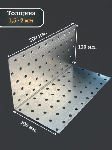 Крепежный равносторонний уголок 100х100х200 ОЦ, 4 шт. фото 3