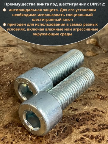 Винт под шестигранник 20х45 мм ОЦ к.п.8.8 DIN912, 2 шт. фото 4