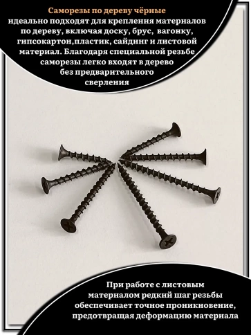 Саморезы черные по дереву М3,5 крупная резьба набор 2 (350шт) фото 4