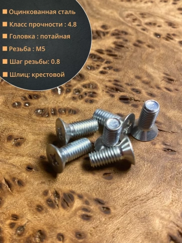 Винт потайной оцинкованный 5х10 DIN965, 50 шт. фото 2
