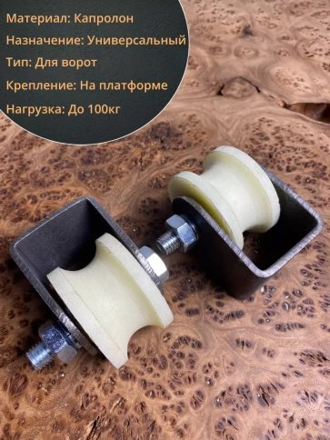 Ролик на платформе 50 мм под трубу 1/2 d20мм,капролон,4шт фото 3