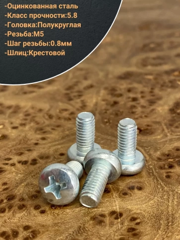 Винт с полукруглой головкой М5х10 ОЦ DIN7985, 50 шт. фото 3