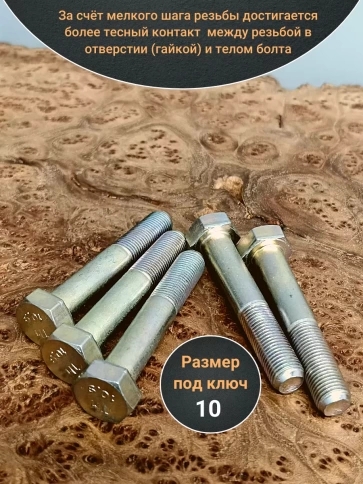 Болт 12х1,25х70 мелкая резьба к.п.10.9 ОЦ DIN960, 10 шт. фото 3