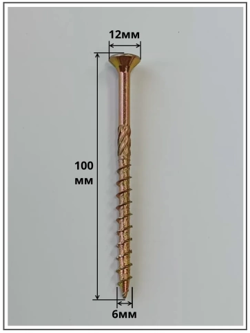 Саморез по дереву потайной Torx 6х100 ЖЦ, 50 шт. фото 2