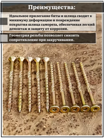 Саморез по дереву потайной Torx 6х80 ЖЦ, 20 шт. фото 3